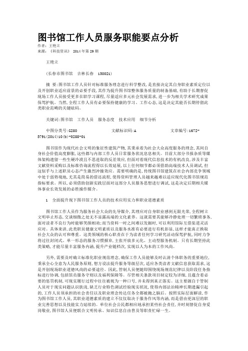 图书馆工作人员服务职能要点分析