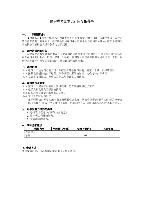 数字媒体艺术设计实习指导书