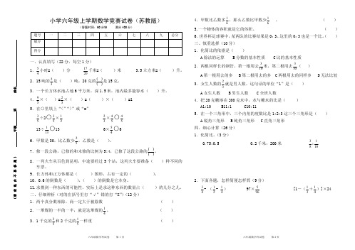 苏教版 六年级上册数学竞赛试题