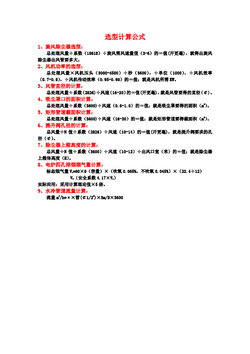 设备、管道、及其它等选型公式
