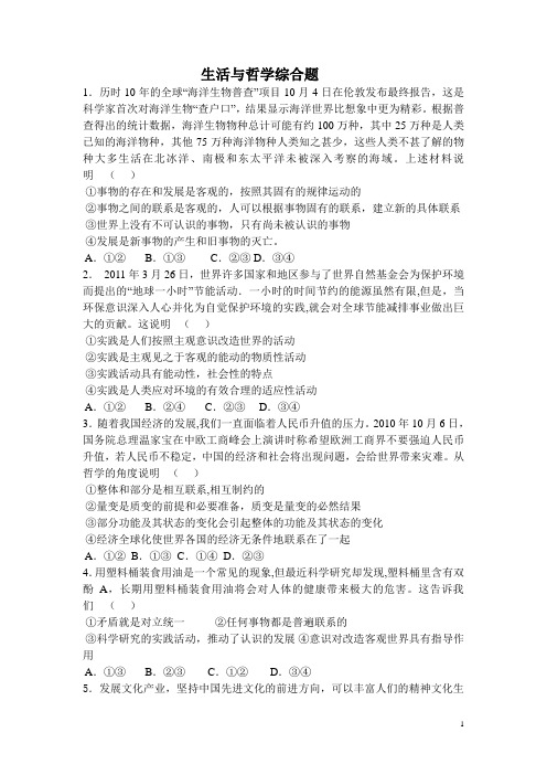 生活与哲学综合题