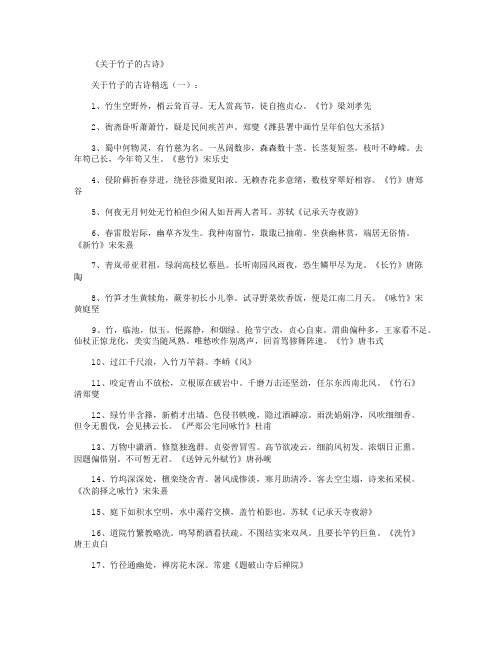 关于竹子的古诗100首_诗词(精华版)
