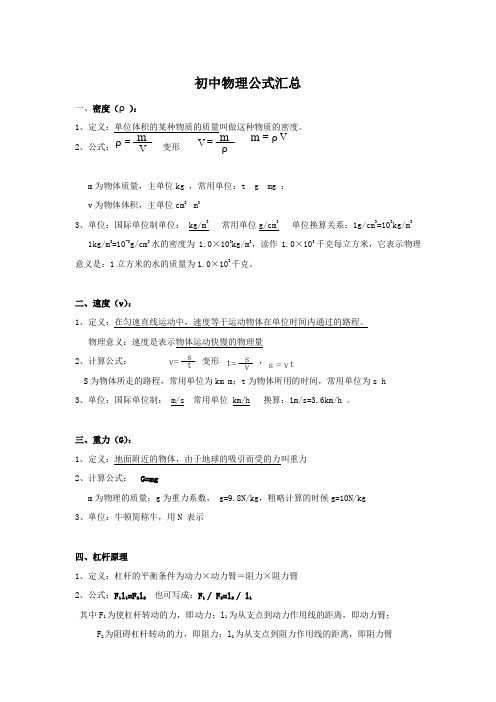 上海沪教版初中物理公式汇总大全