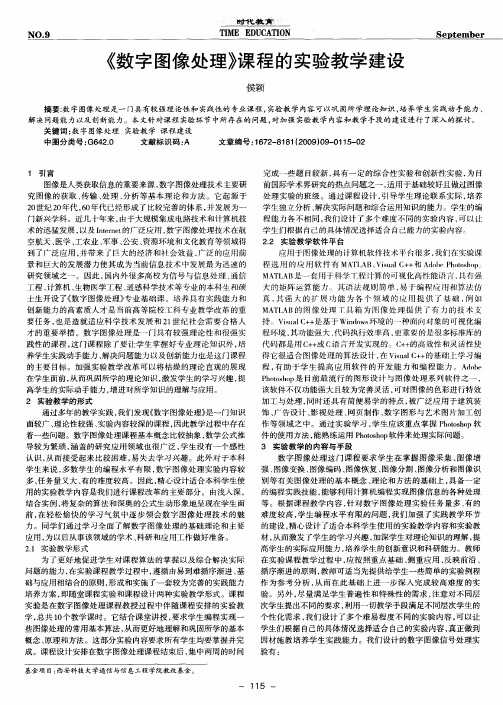 《数字图像处理》课程的实验教学建设