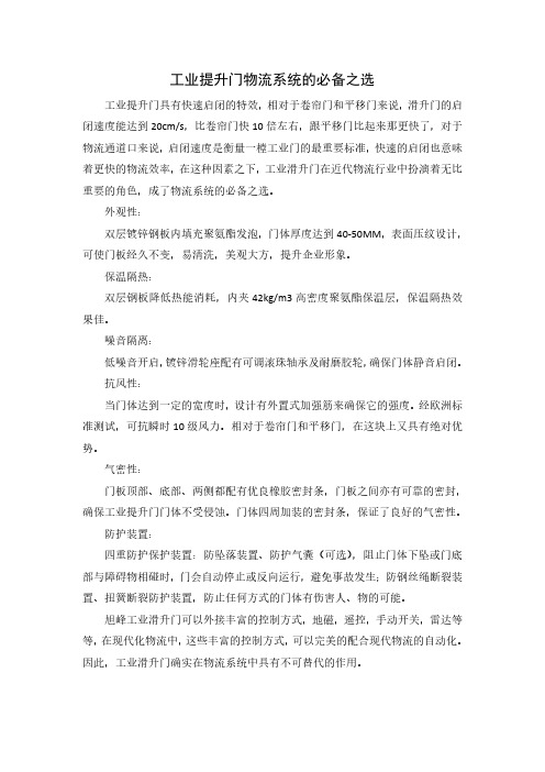 工业提升门物流系统的必备之选