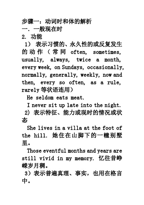 第十一、十二讲：动词的时和体