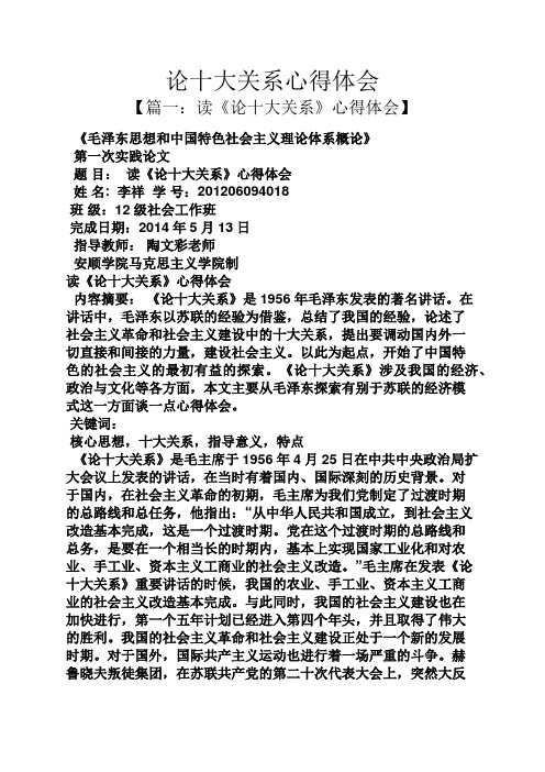 论十大关系心得体会