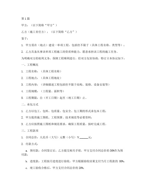 单项工程承包施工协议书(3篇)
