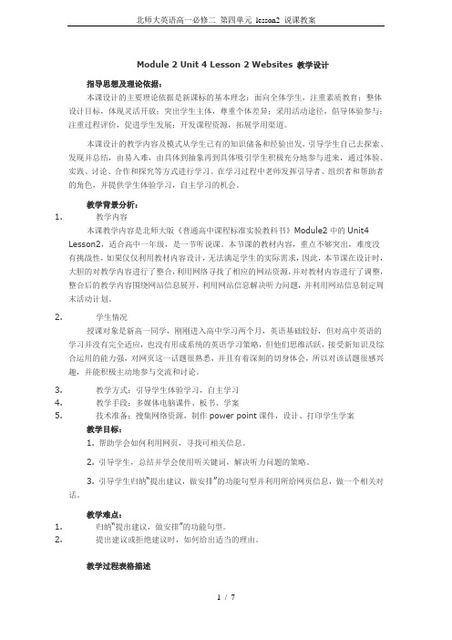 北师大英语高一必修二 第四单元 lesson2 说课教案