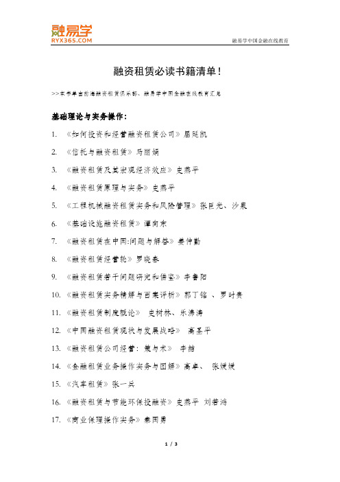 融资租赁必读书单