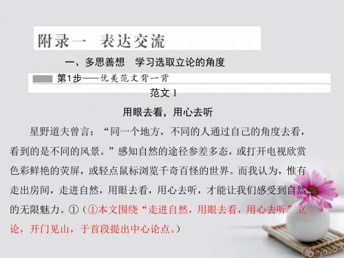 2017年高中语文附录一表达交流课件新人教版必修3201709262161