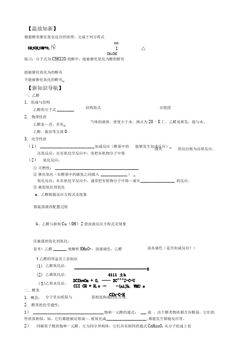 醛导学案完整