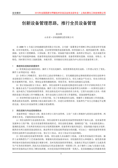 设备-29-创新设备管理思路,推行全员设备管理