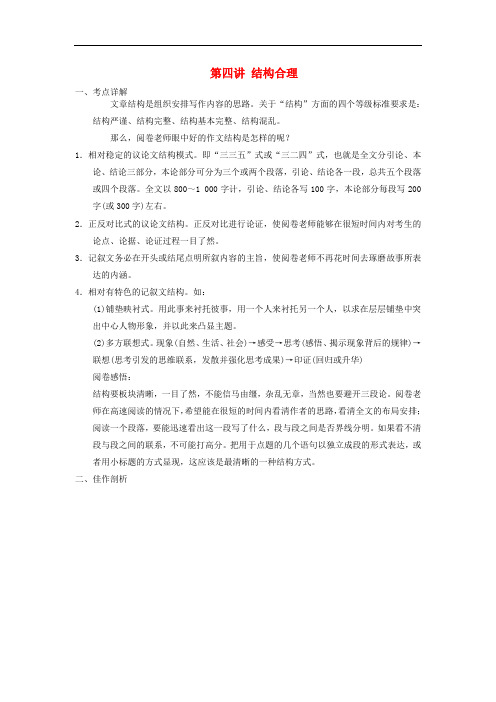 江苏省扬州市高考语文一轮复习 作文讲义四结构合理