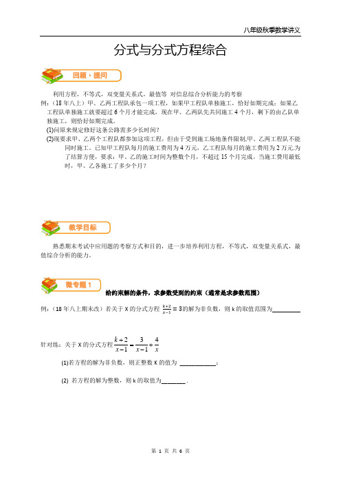 八年级上数学-专题讲义-分式与分式方程综合