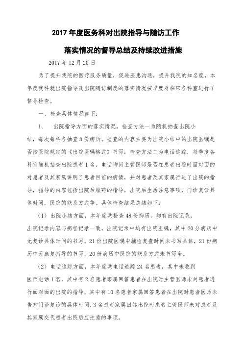 出院指导出院随访的持续改进措施