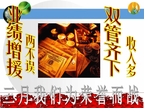 新华保险开心专题早会ppt
