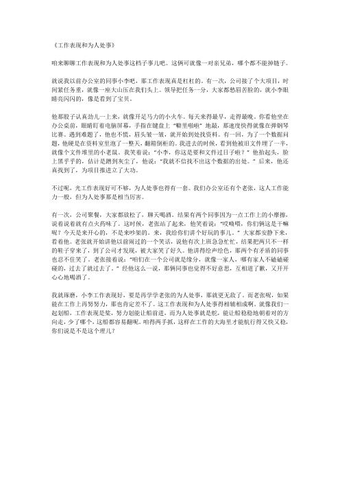 工作表现和为人处事