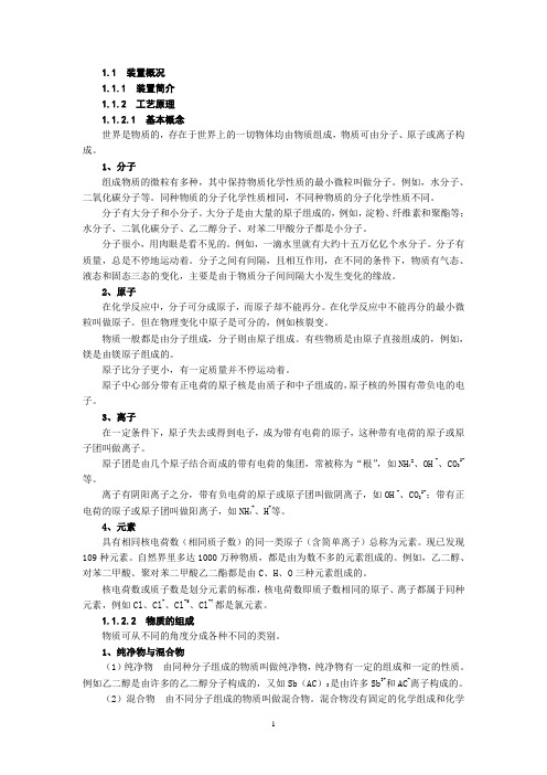 聚酯工艺原理