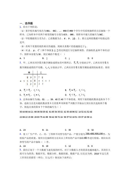 (常考题)人教版高中数学必修第二册第四单元《统计》测试卷(答案解析)(4)