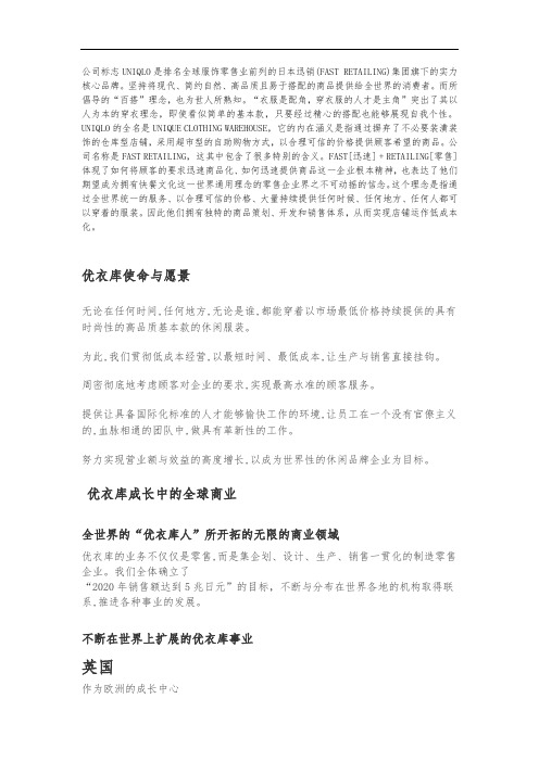 优衣库介绍