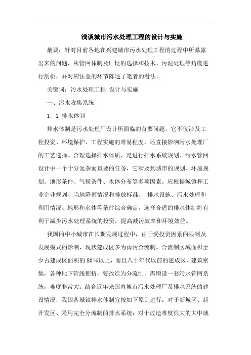 城市污水处理工程设计与实施