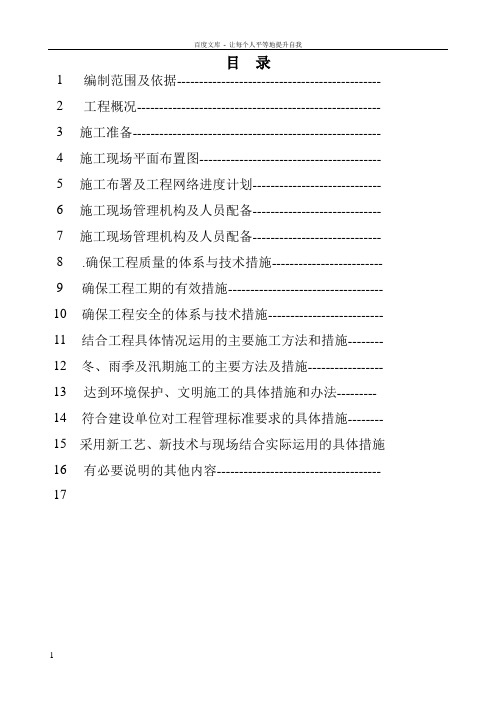 保利集团施工组织设计(住宅楼)