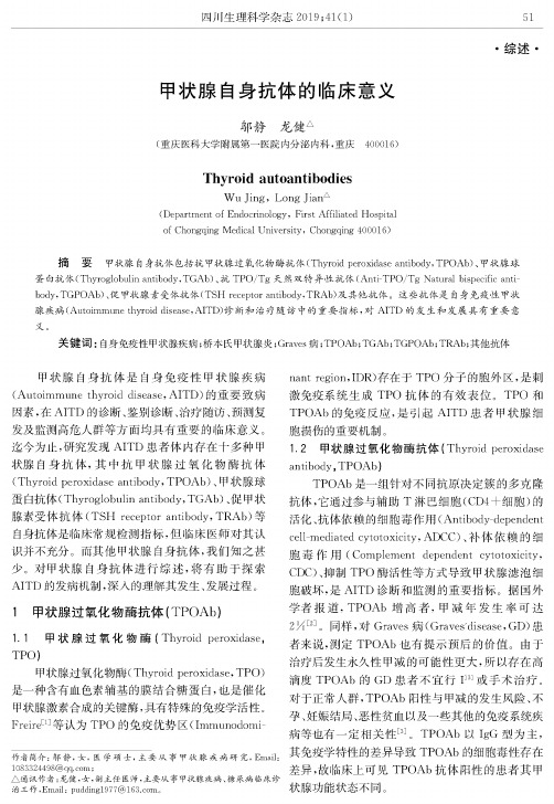 甲状腺自身抗体的临床意义