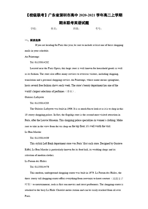 广东省深圳市高中2020-2021学年高二上学期期末联考英语试题