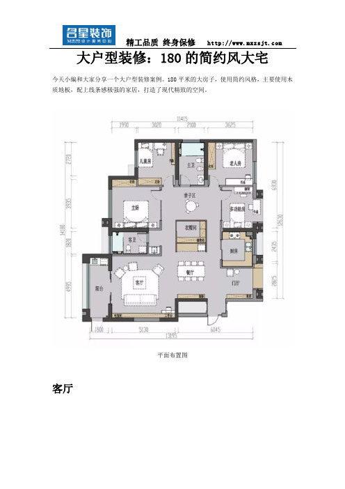 大户型装修：180平的简约风大宅