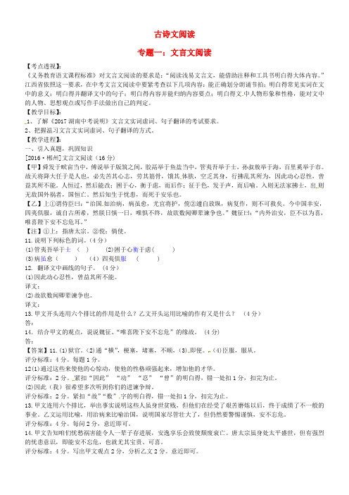 2018湖南省中考语文温习第三部份古诗文阅读专题一文言文阅读教学案