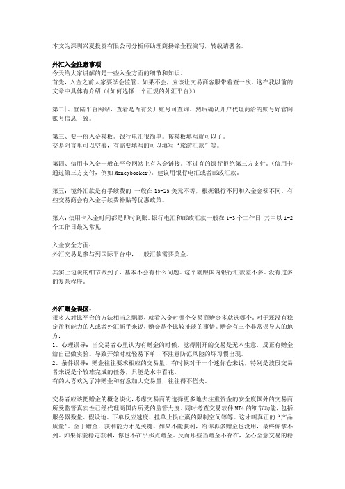 外汇开户操作实战教程二：外汇入金流程与外汇赠金猫腻