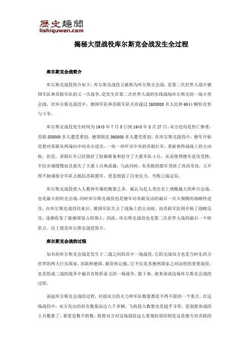 揭秘大型战役库尔斯克会战发生全过程