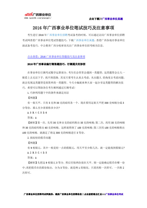 2016年广西事业单位笔试技巧及注意事项