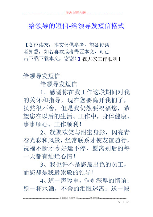 给领导的短信-给领导发短信格式