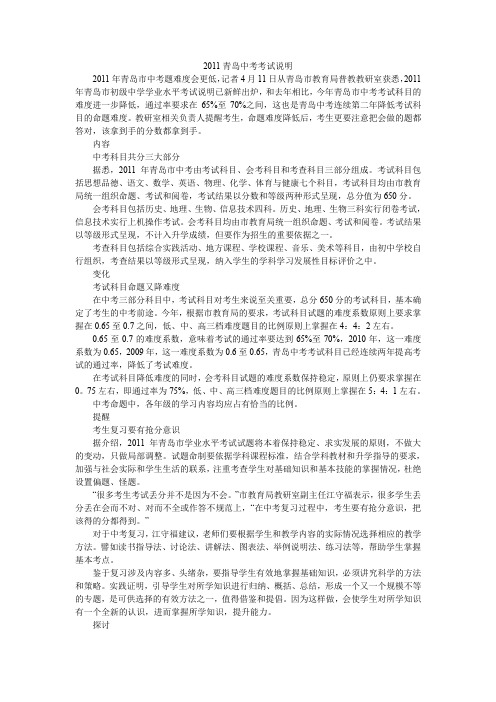 2011青岛中考考试说明