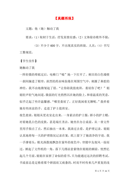 2013中考语文复习资料-作文评讲：他(她)触动了我