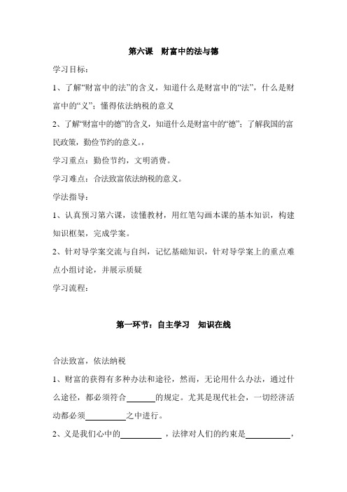 九年级政治财富中的法与德