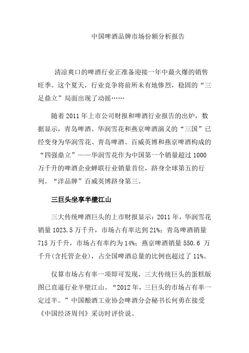 中国啤酒品牌市场份额分析报告