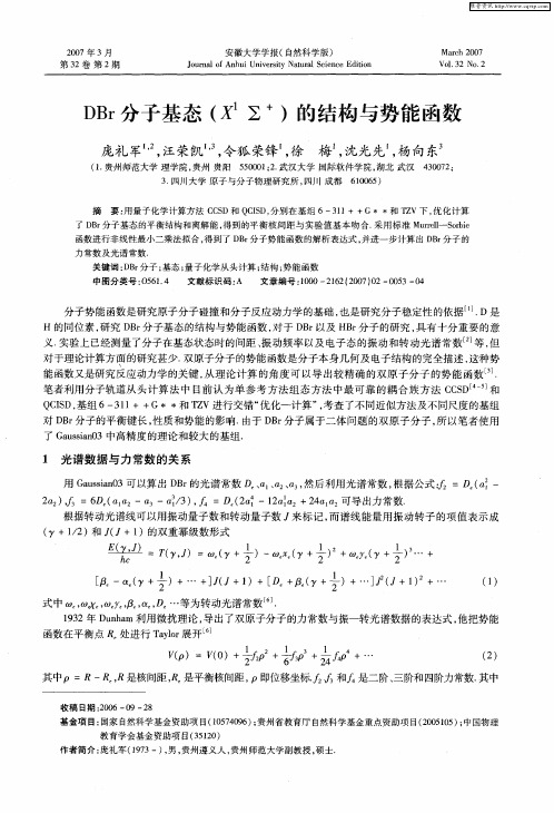 DBr分子基态(X 1∑ +)的结构与势能函数