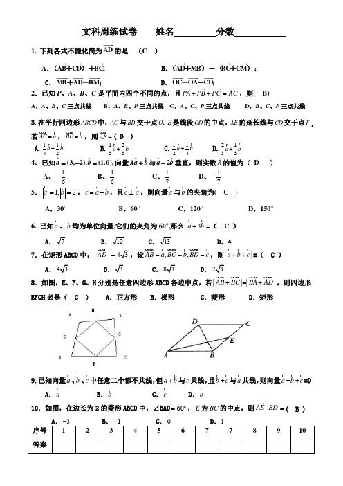 淮北一中2013-2014年度高一下学期文科周练试卷含答案
