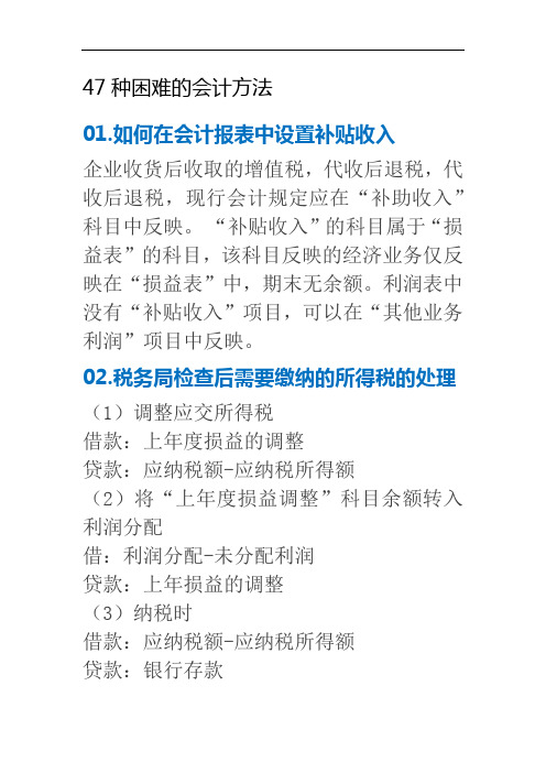 40个疑难会计处理培训资料