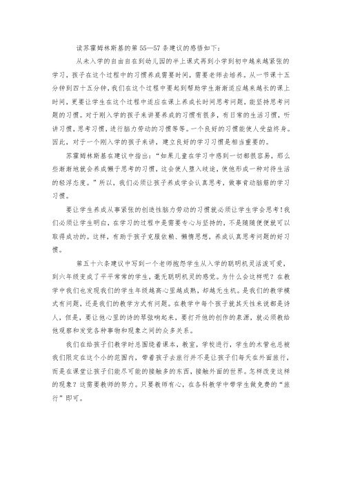 苏霍姆林斯基55-57
