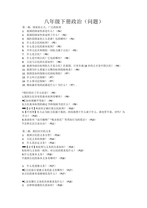 八年级下册政治提纲