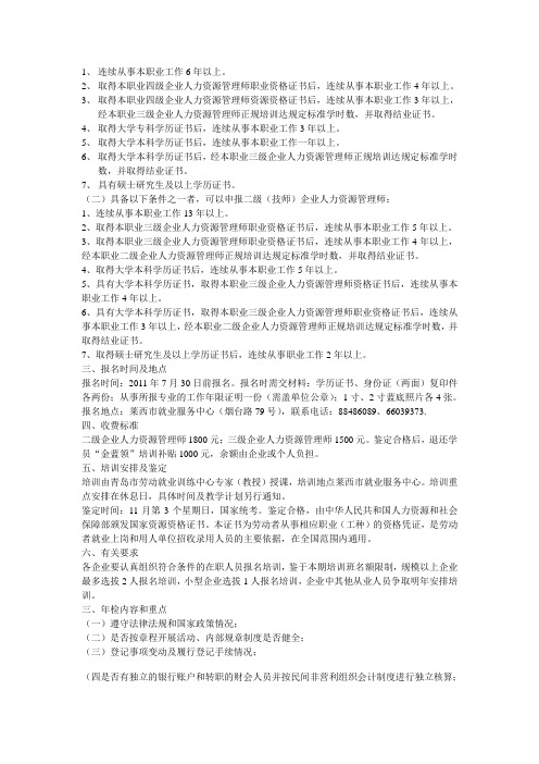 连续从事本职业工作6年以上