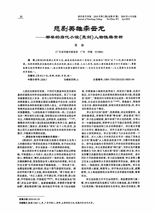悲剧英雄李云龙——都梁的当代小说《亮剑》人物性格赏析