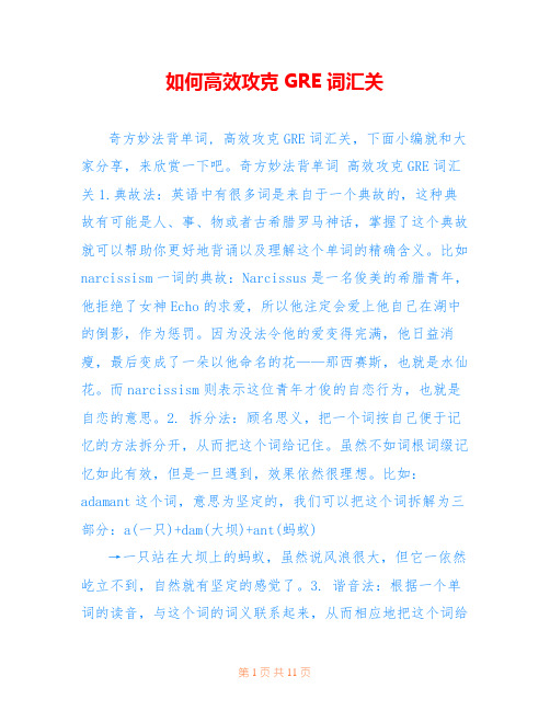 如何高效攻克GRE词汇关