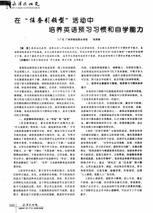 在“任务引领型”活动中培养英语预习习惯和自学能力