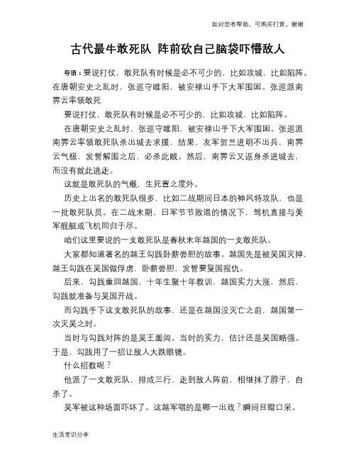 古代最牛敢死队 阵前砍自己脑袋吓懵敌人