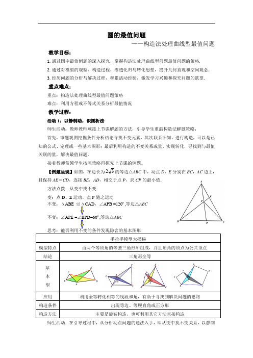 数学中考圆的最值问题——构造法处理曲线型最值问题